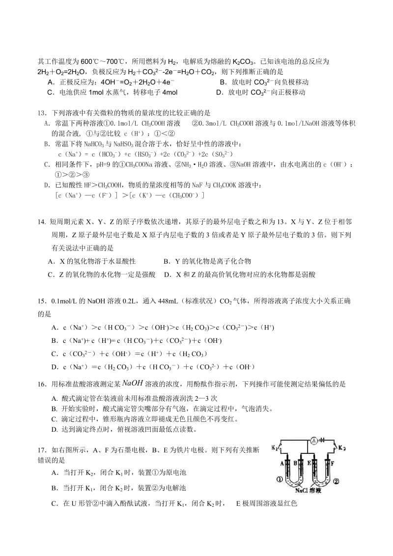 高三化学试卷问卷.doc_第3页