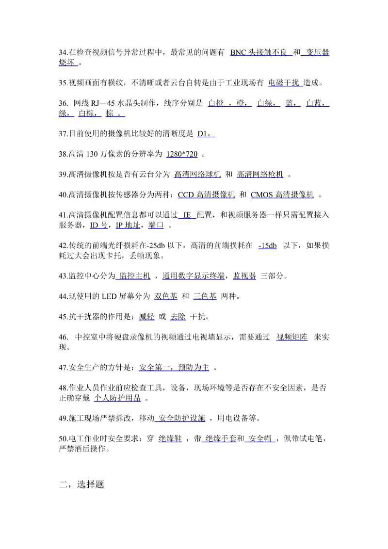 视频监控题库.doc_第3页