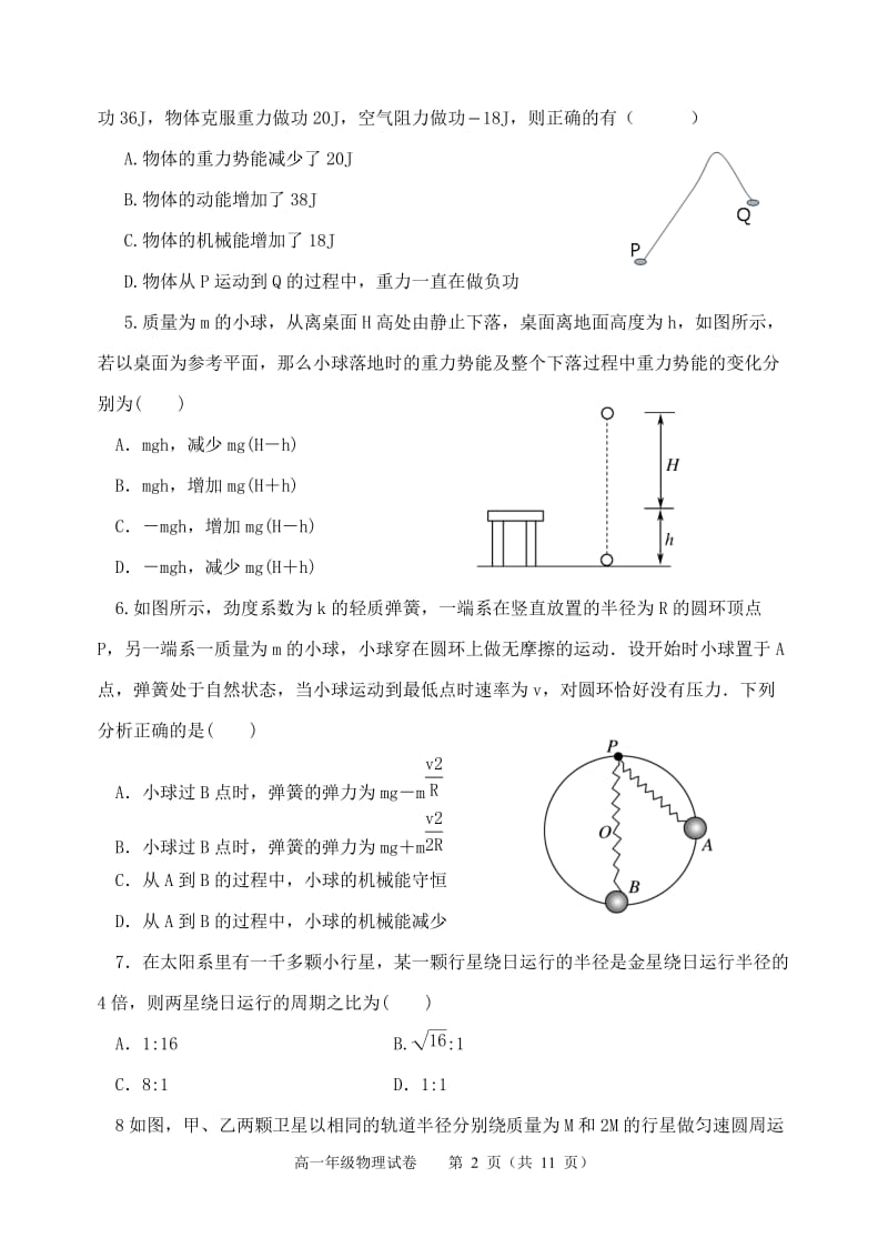 高一物理试题带答案.doc_第2页