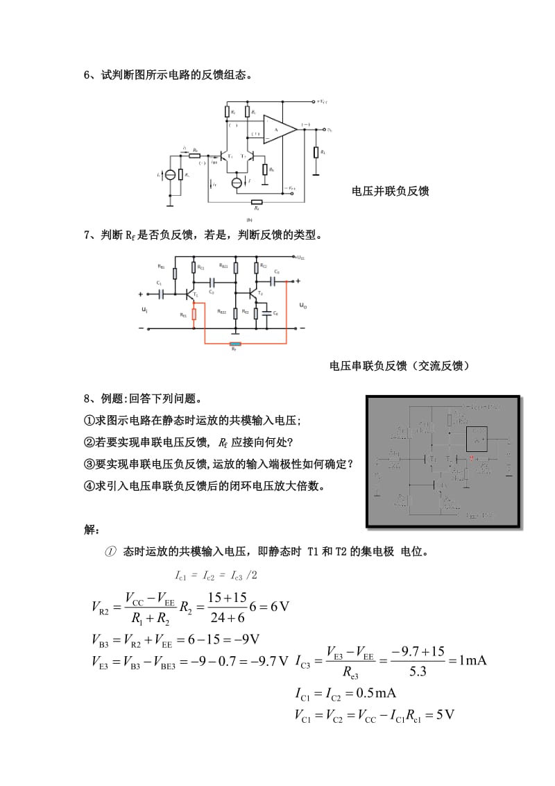 电子作业答案.docx_第3页