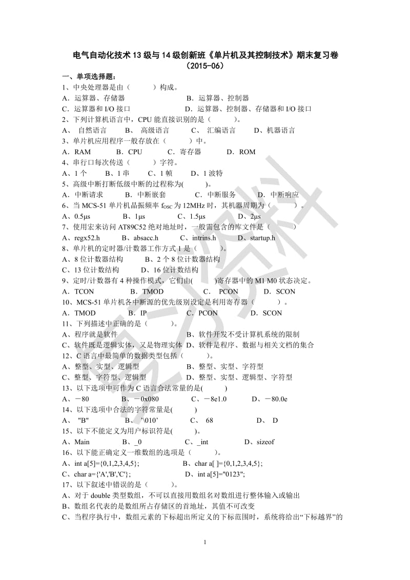 单片机C语言试题库.pdf_第1页