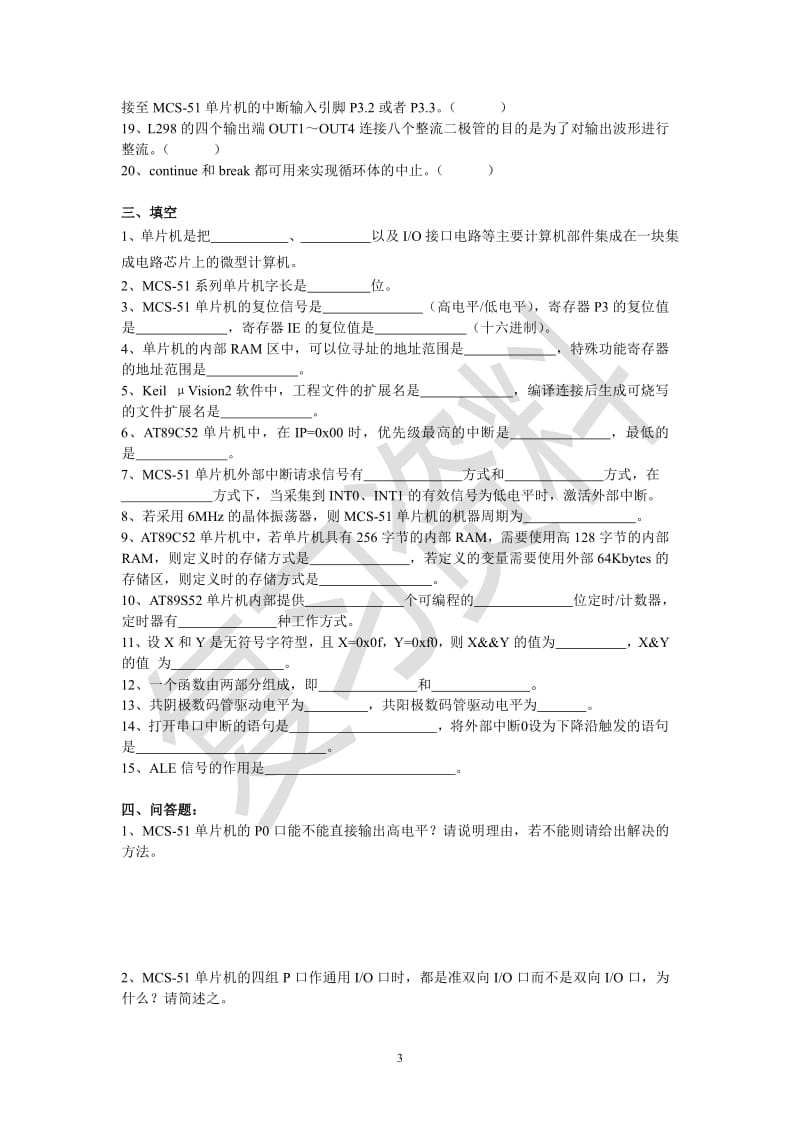 单片机C语言试题库.pdf_第3页