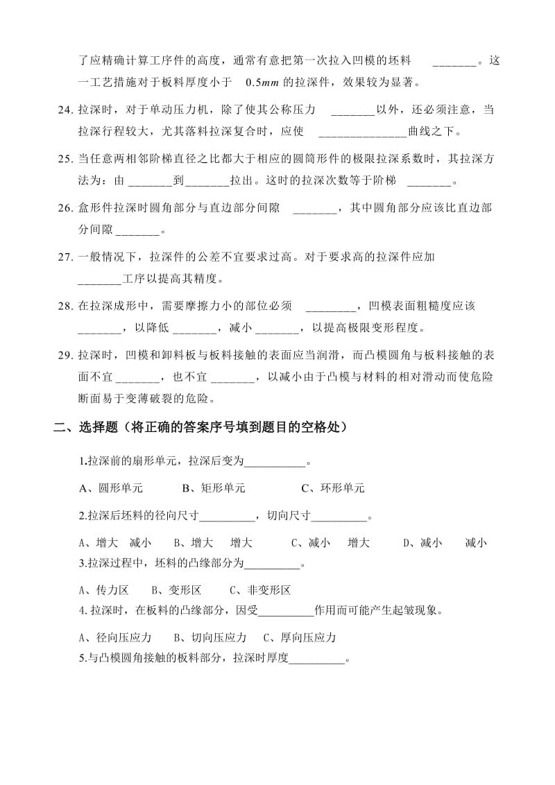 第四章拉深工艺及拉深模具设计复习题.doc_第3页