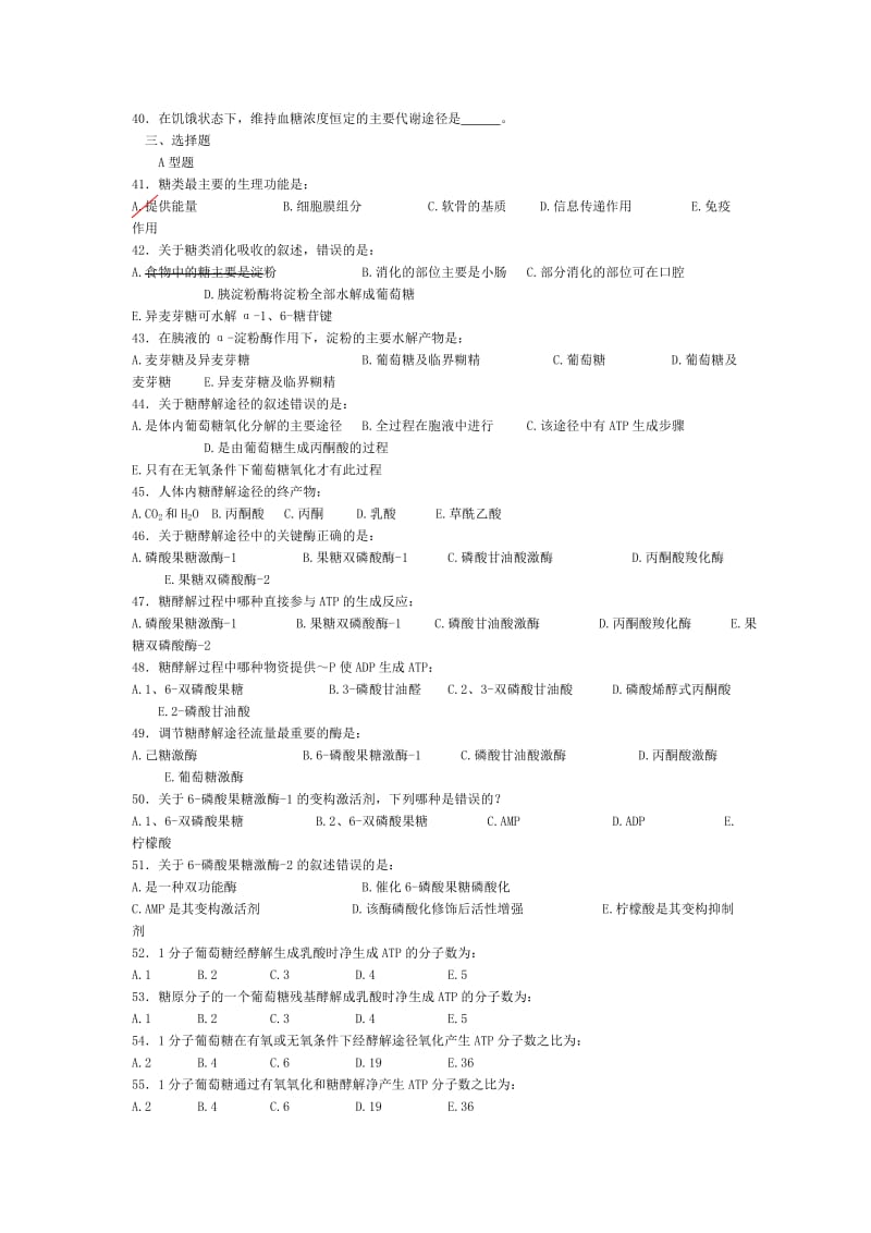 生物化学试题及答案.docx_第2页