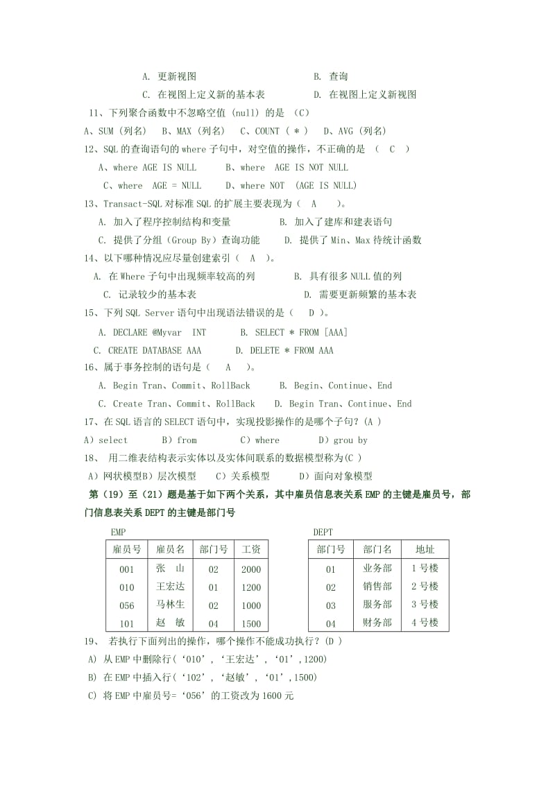 数据库 练习题答案.doc_第2页