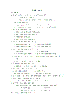 數據庫 練習題答案.doc