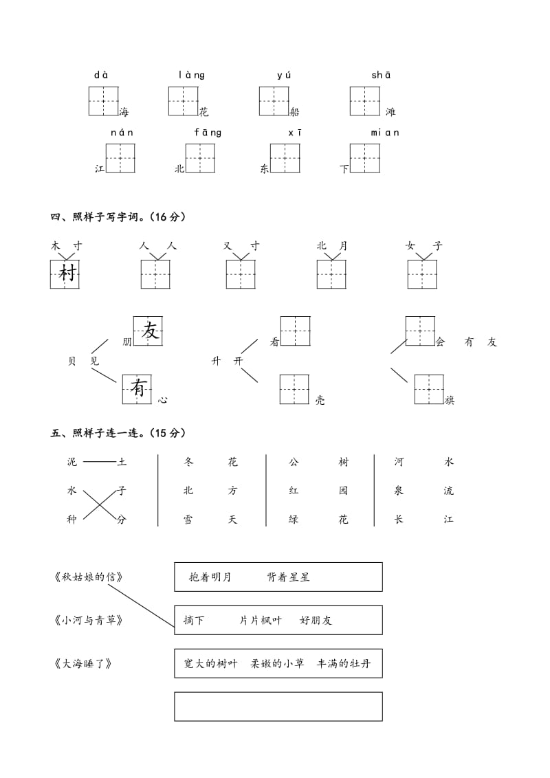 苏教版一年级上册语文期末试卷汇编.doc_第2页