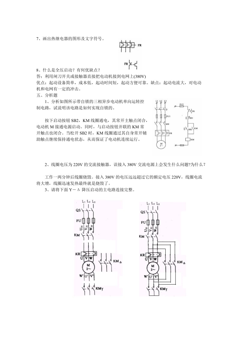 数控机床电气控制题库.doc_第3页