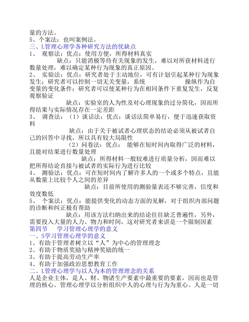 行政专科自考管理心理学.pdf_第3页