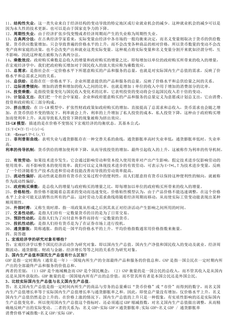 河北工程大学宏观经济学试题题库.doc_第3页