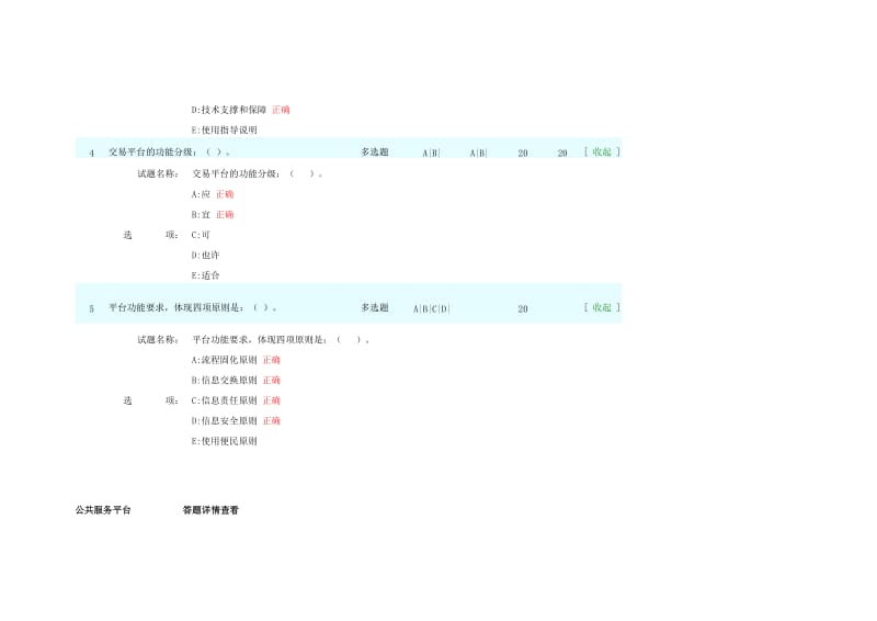 招标师电子招投标继续教育试题答案.doc_第2页