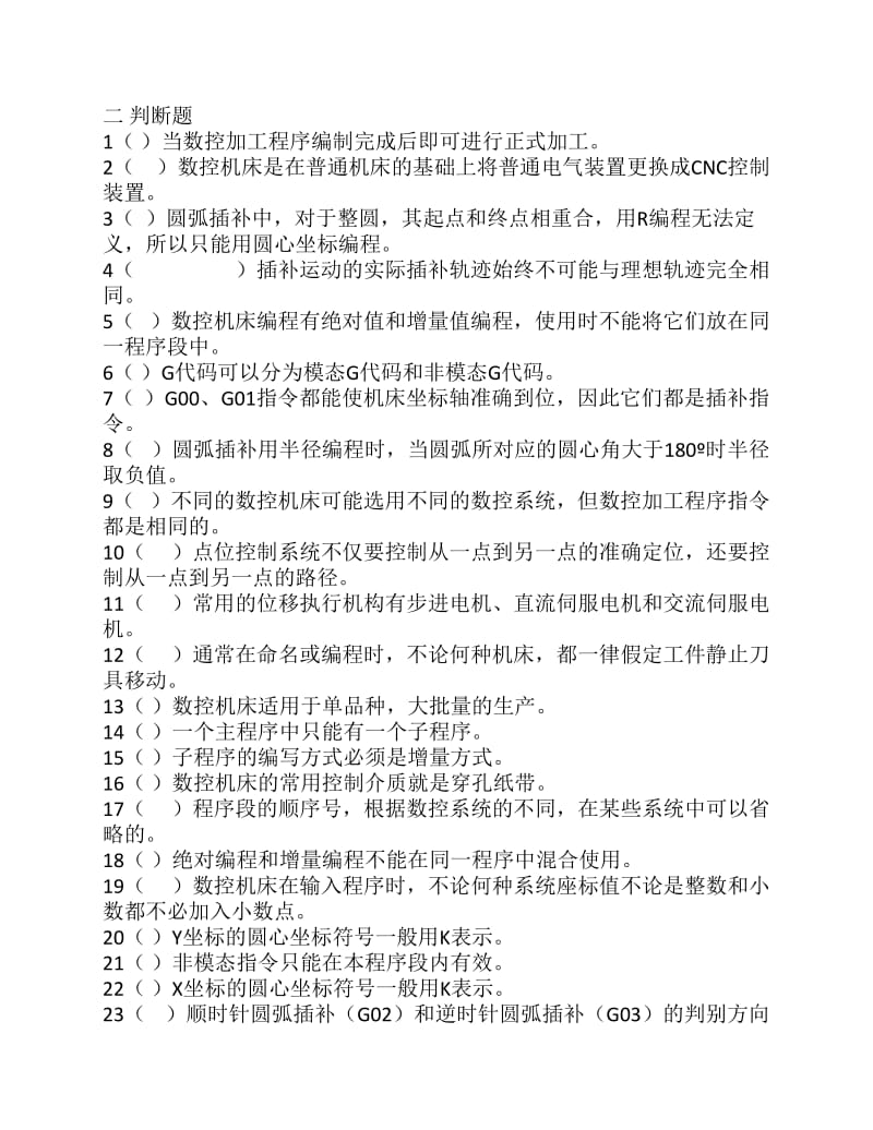 数控编程及操作习题.pdf_第2页