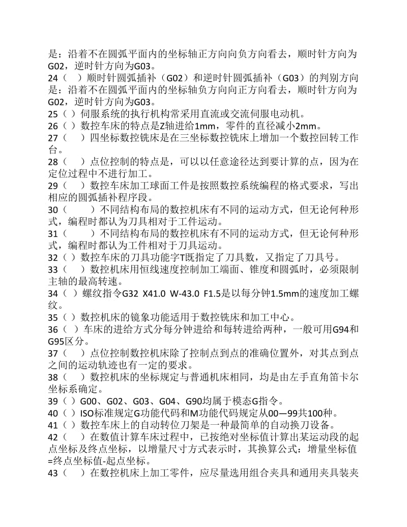 数控编程及操作习题.pdf_第3页