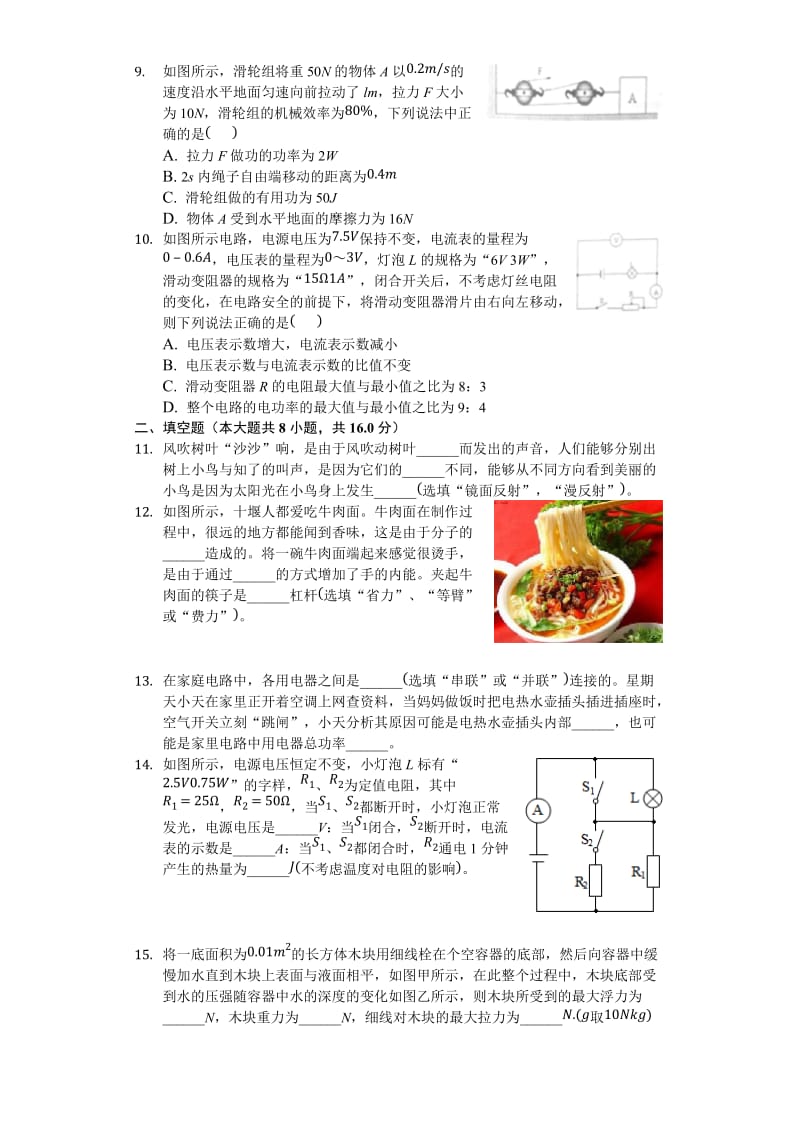 湖北省十堰市2018年中考理综物理部分试题及答案解析版.doc_第2页