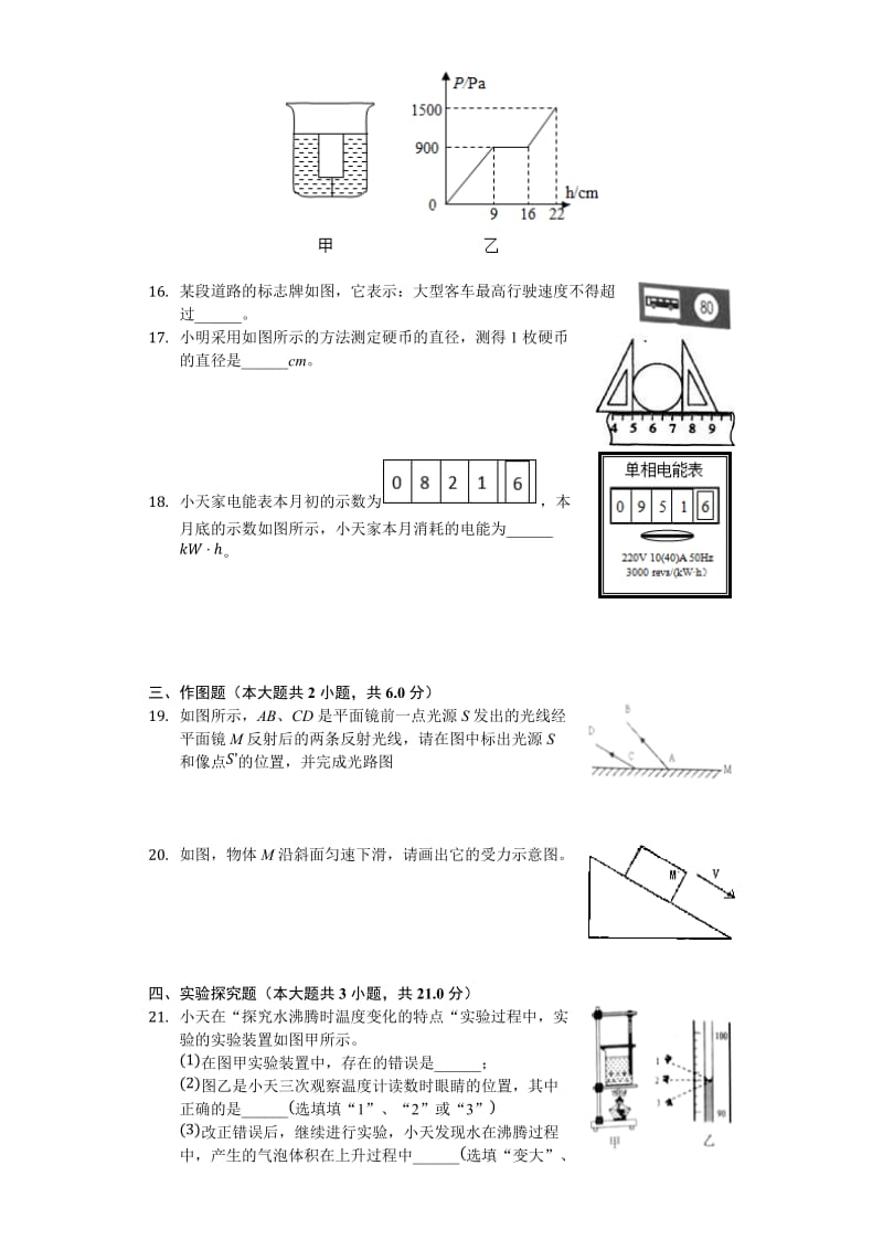 湖北省十堰市2018年中考理综物理部分试题及答案解析版.doc_第3页