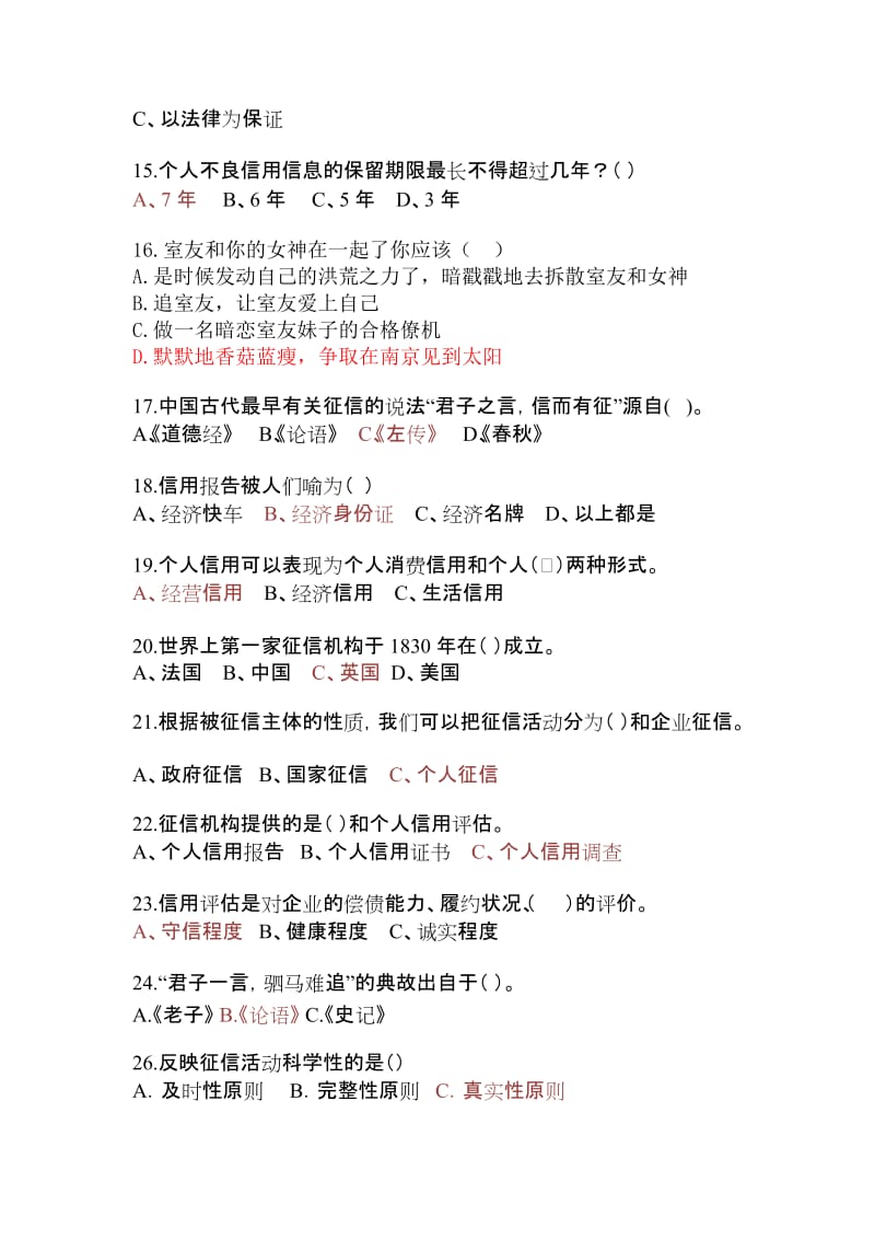 诚信知识竞赛题及答案汇总.docx_第3页