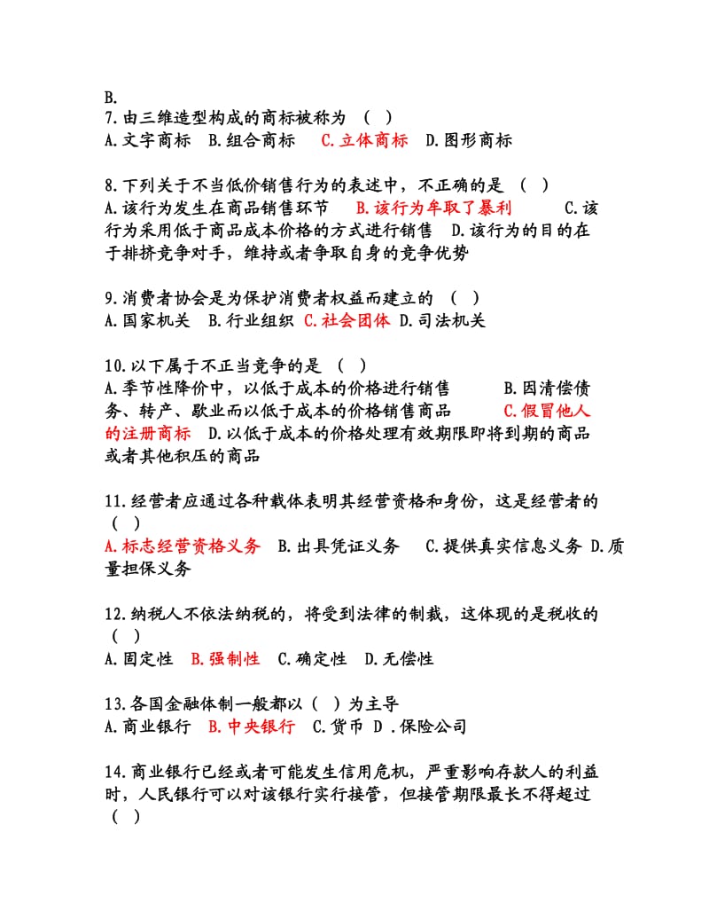 经济法概论试题.docx_第2页