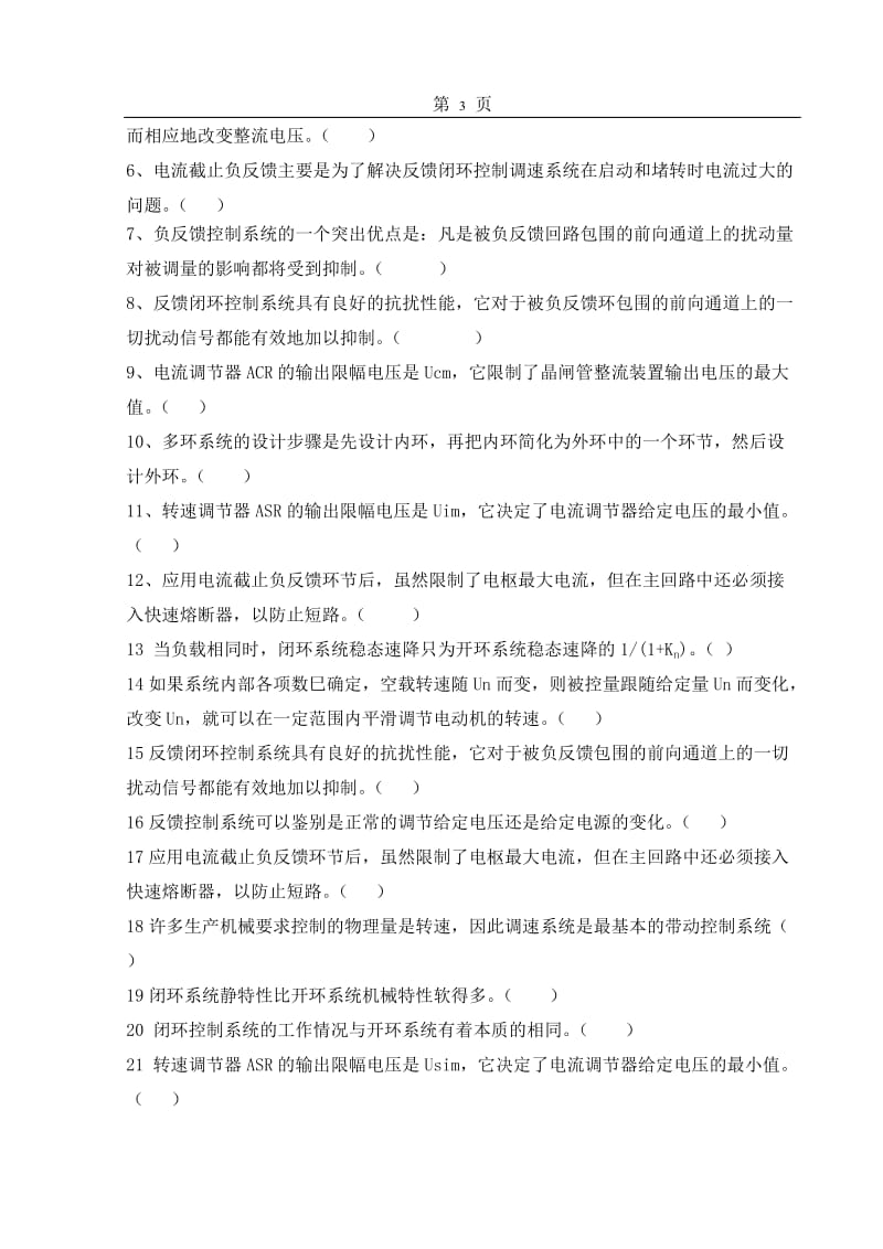 自动控制系统试题库改.doc_第3页