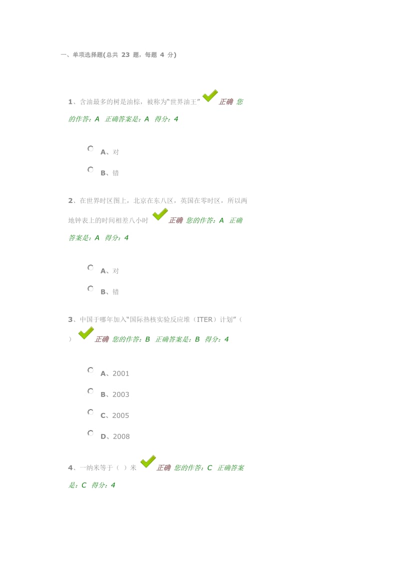 百万公众答题试卷.doc_第1页