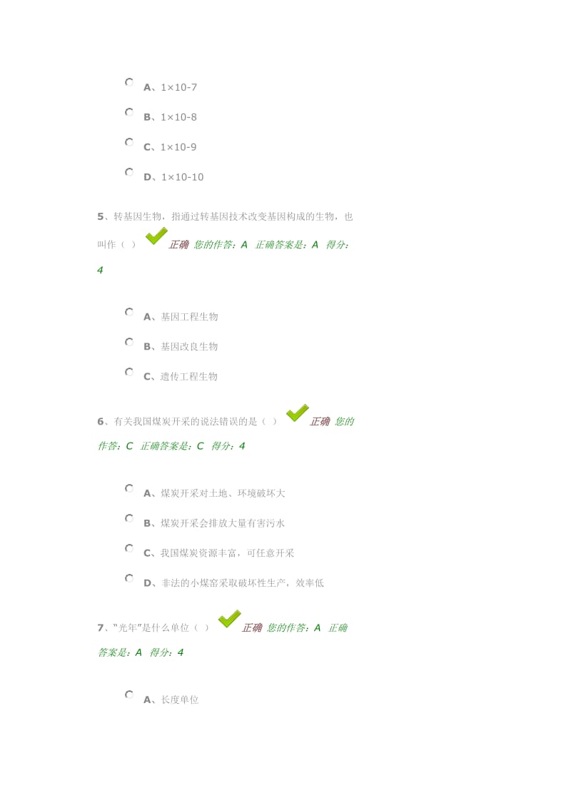 百万公众答题试卷.doc_第2页