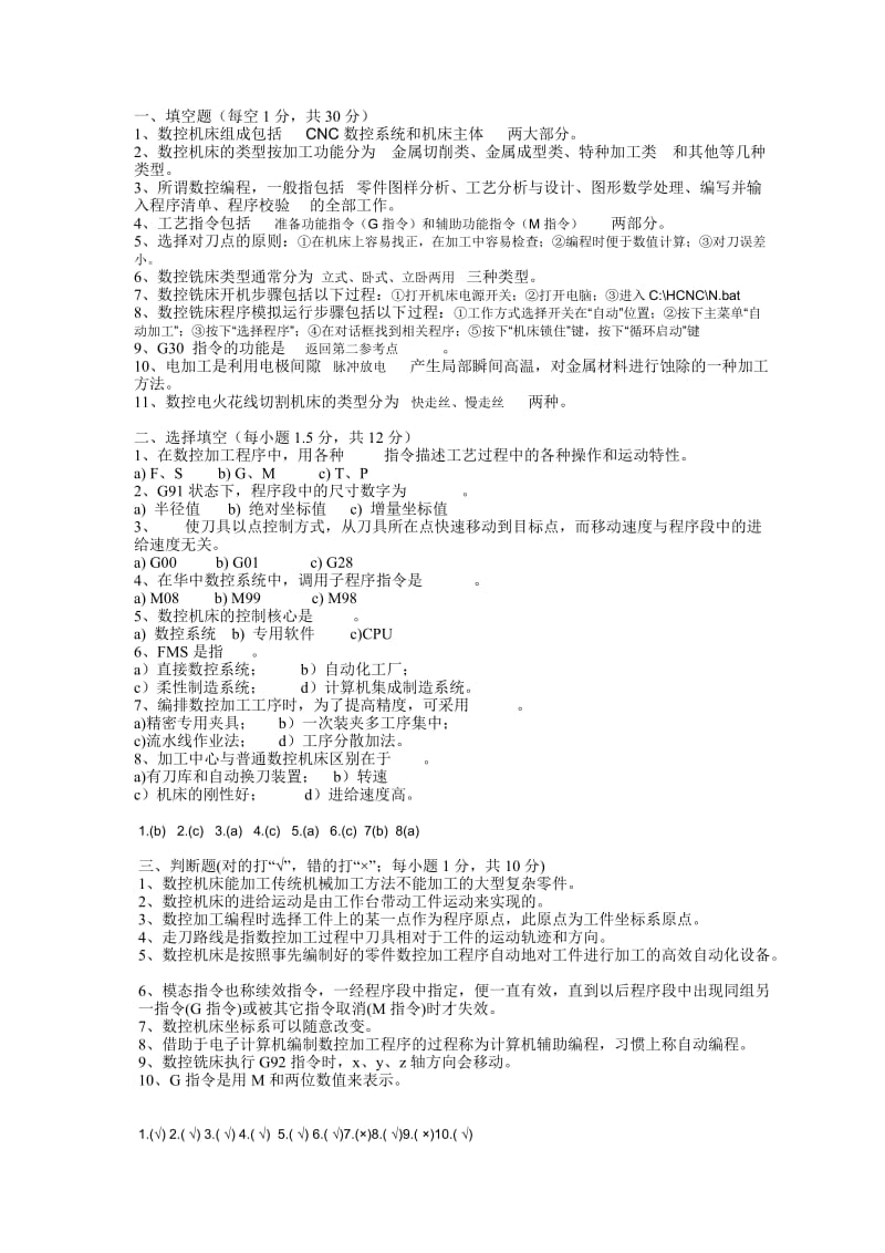 机床数控技术试题资料.doc_第1页