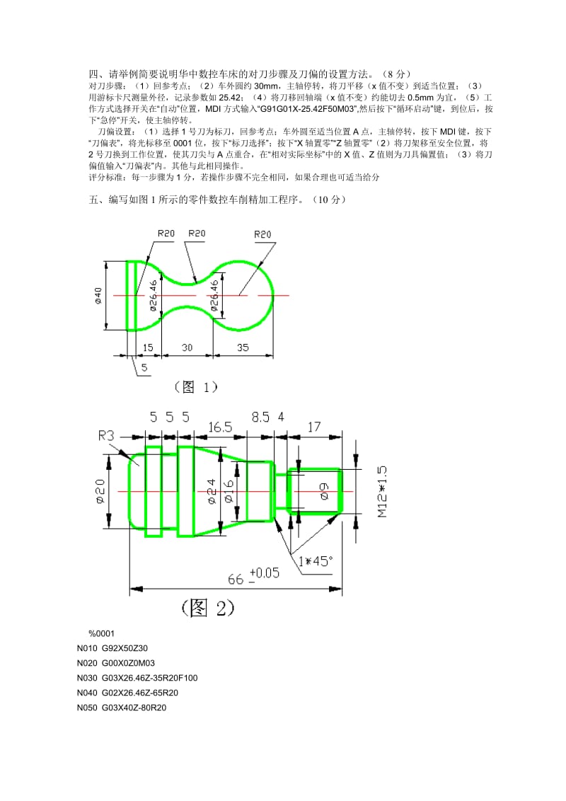 机床数控技术试题资料.doc_第2页