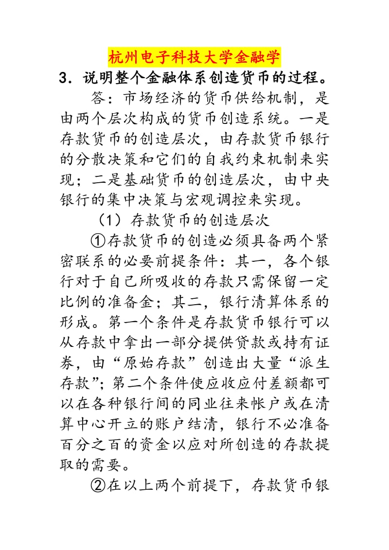 杭电《金融学》作业及答案.pdf_第1页