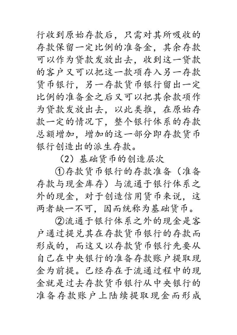 杭电《金融学》作业及答案.pdf_第2页