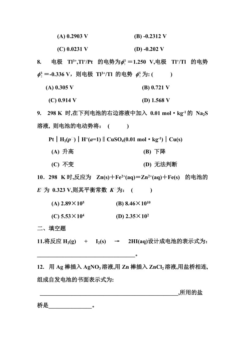 物理化学—电化学练习题及参考答案分析解析.doc_第3页