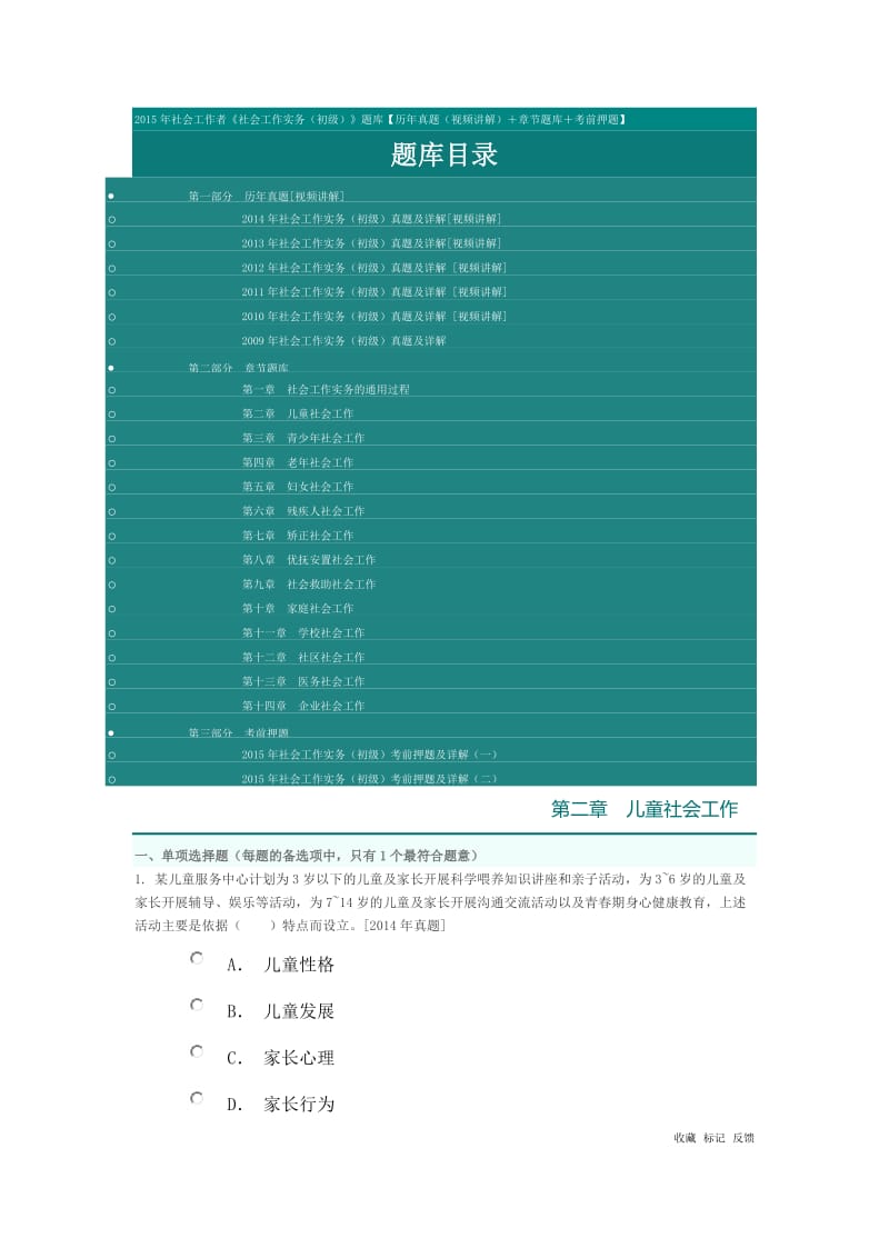 社会实务初级第二章习题.doc_第1页