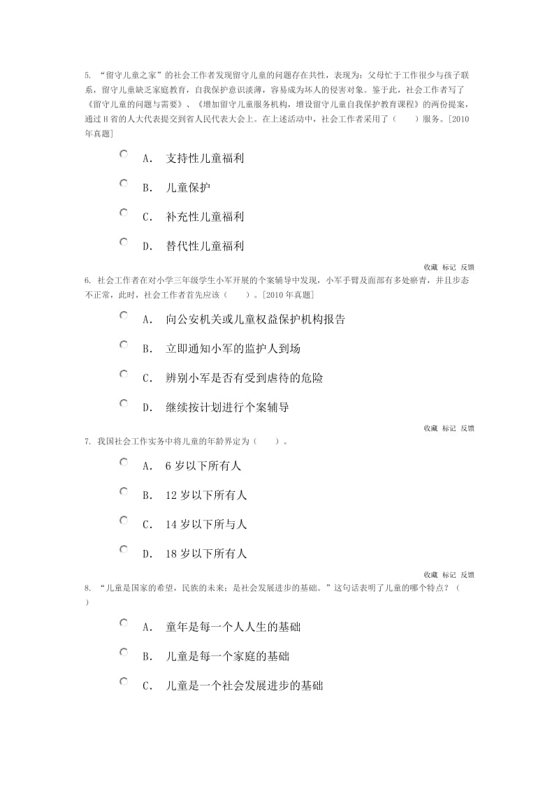 社会实务初级第二章习题.doc_第3页