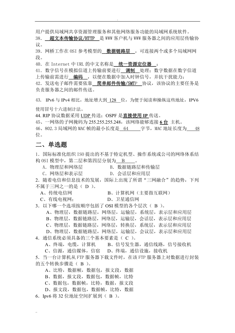 计算机网络复习题.doc_第3页