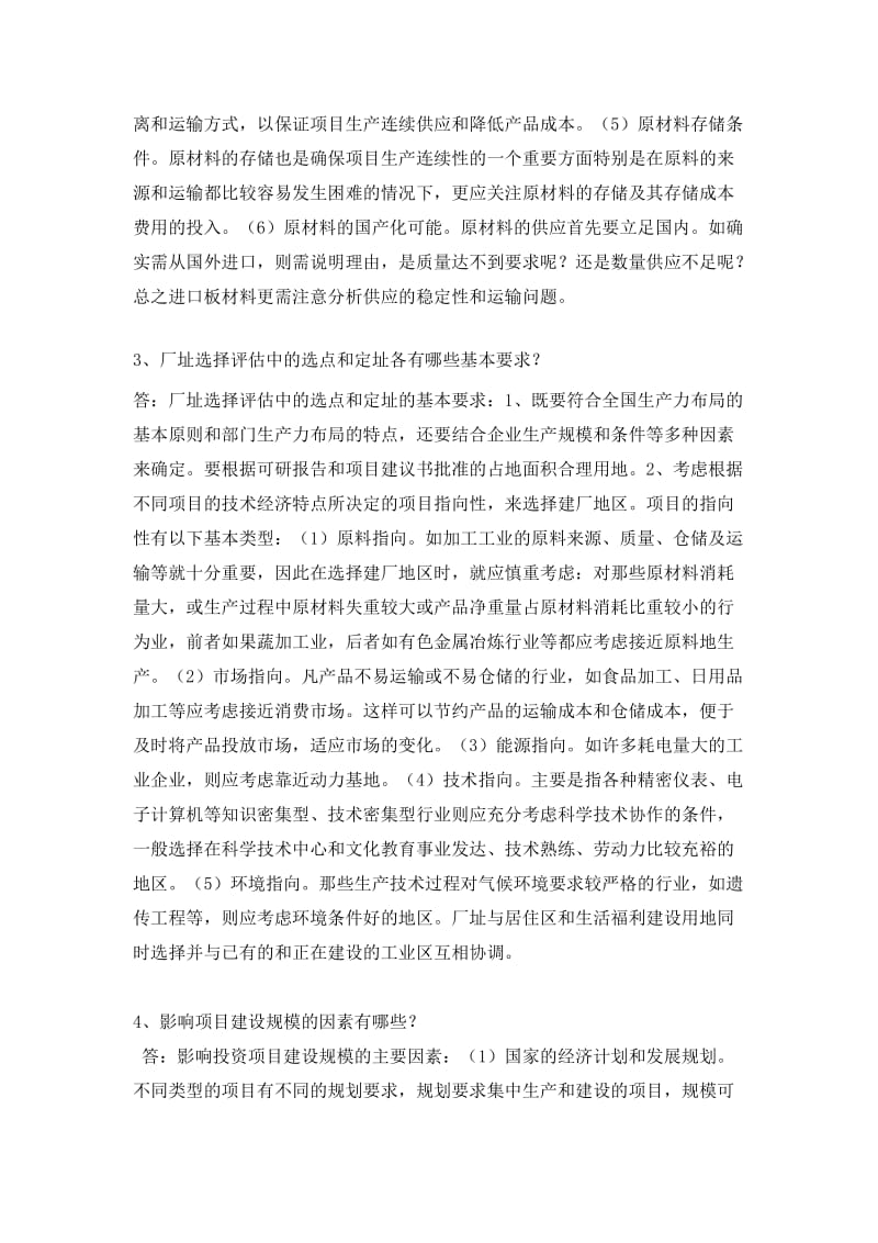 项目评估答案.doc_第3页