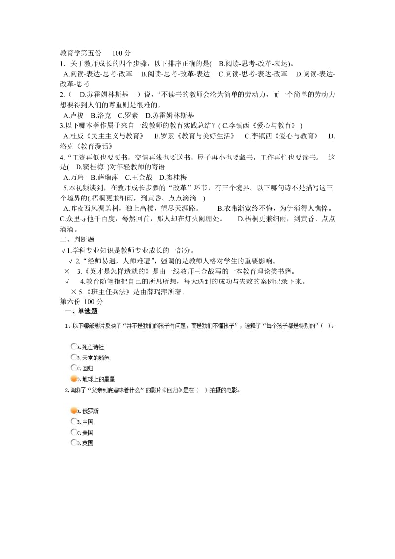 教育与心理系列专题网上答案.doc_第3页