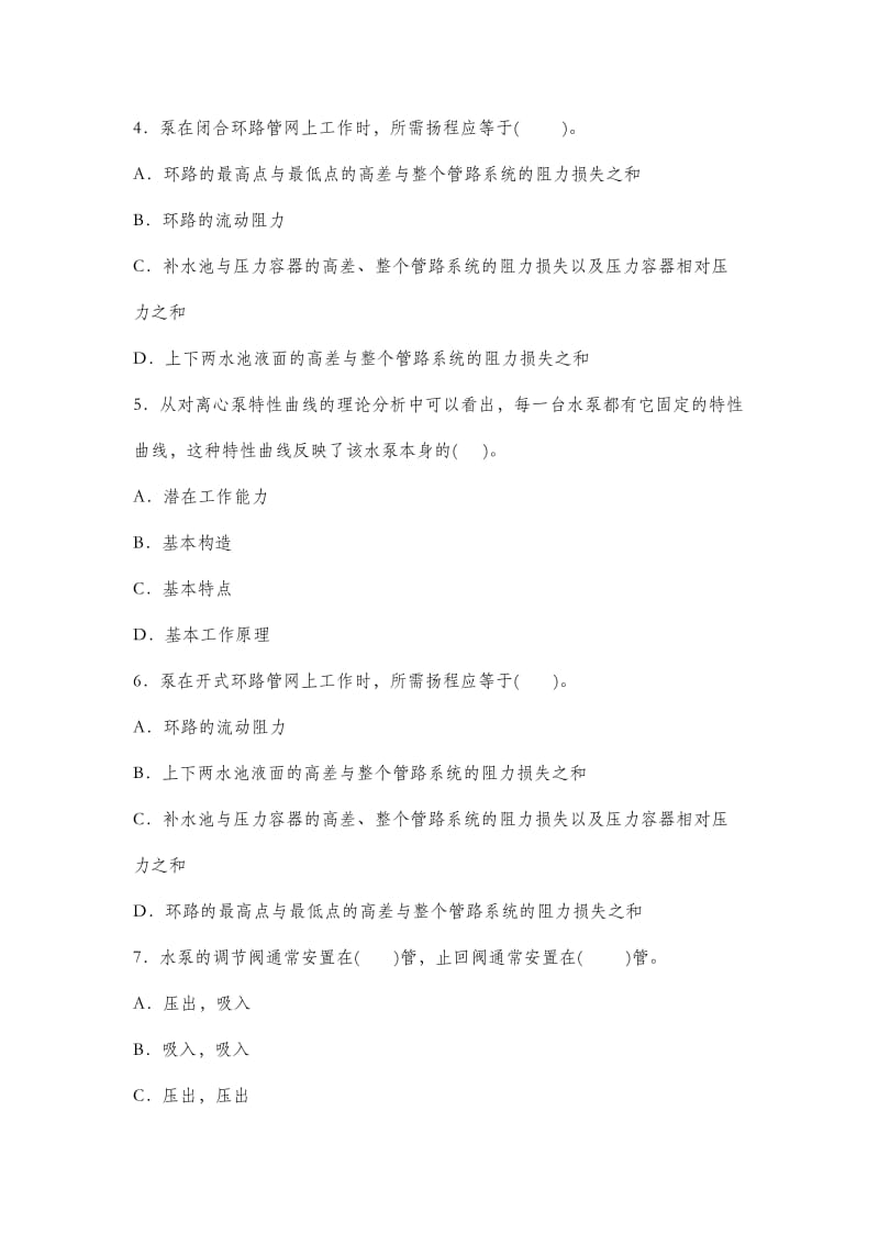 暖通工程师笔试试题..doc_第2页