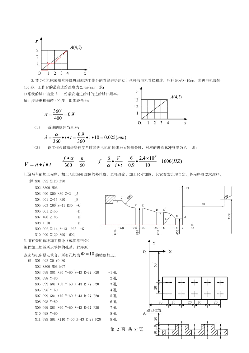 数控技术试题及答案.doc_第2页