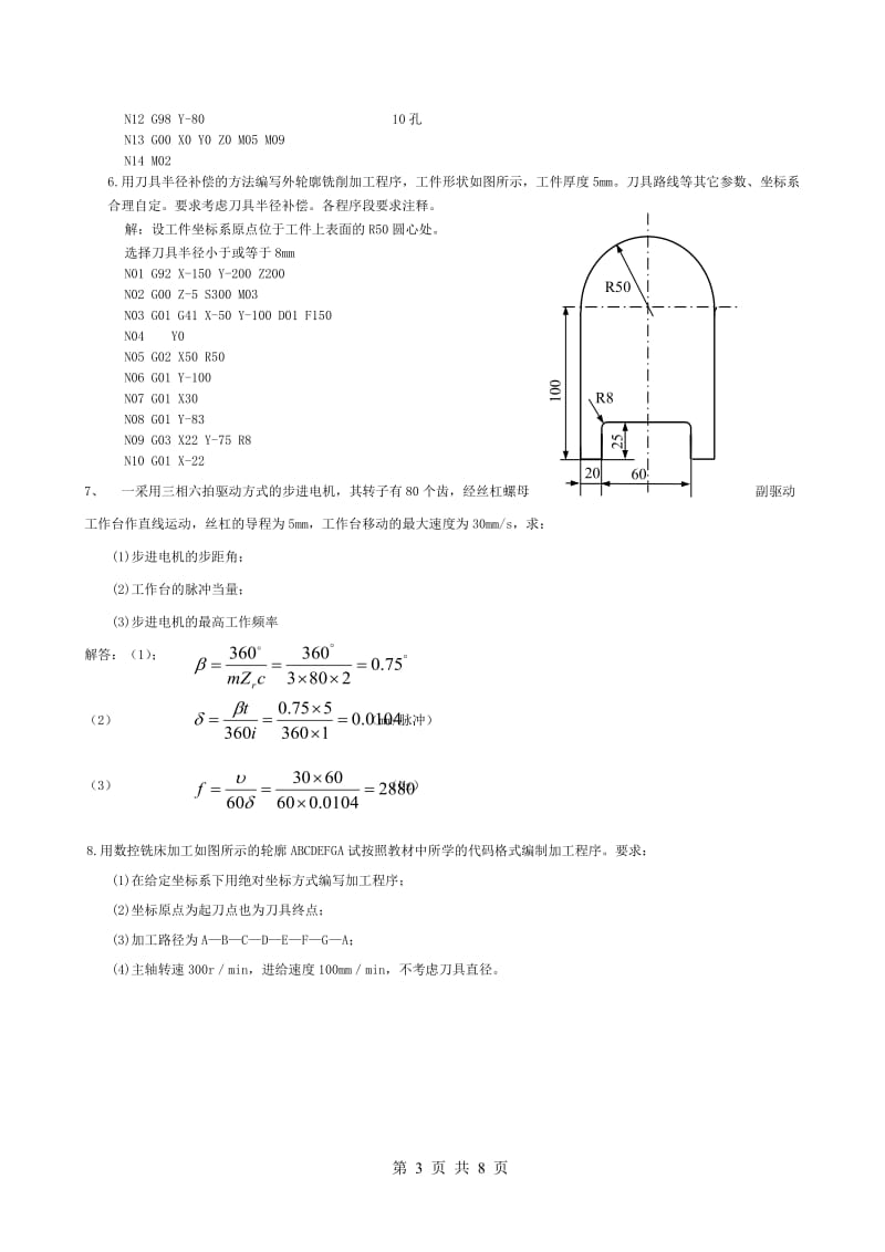 数控技术试题及答案.doc_第3页