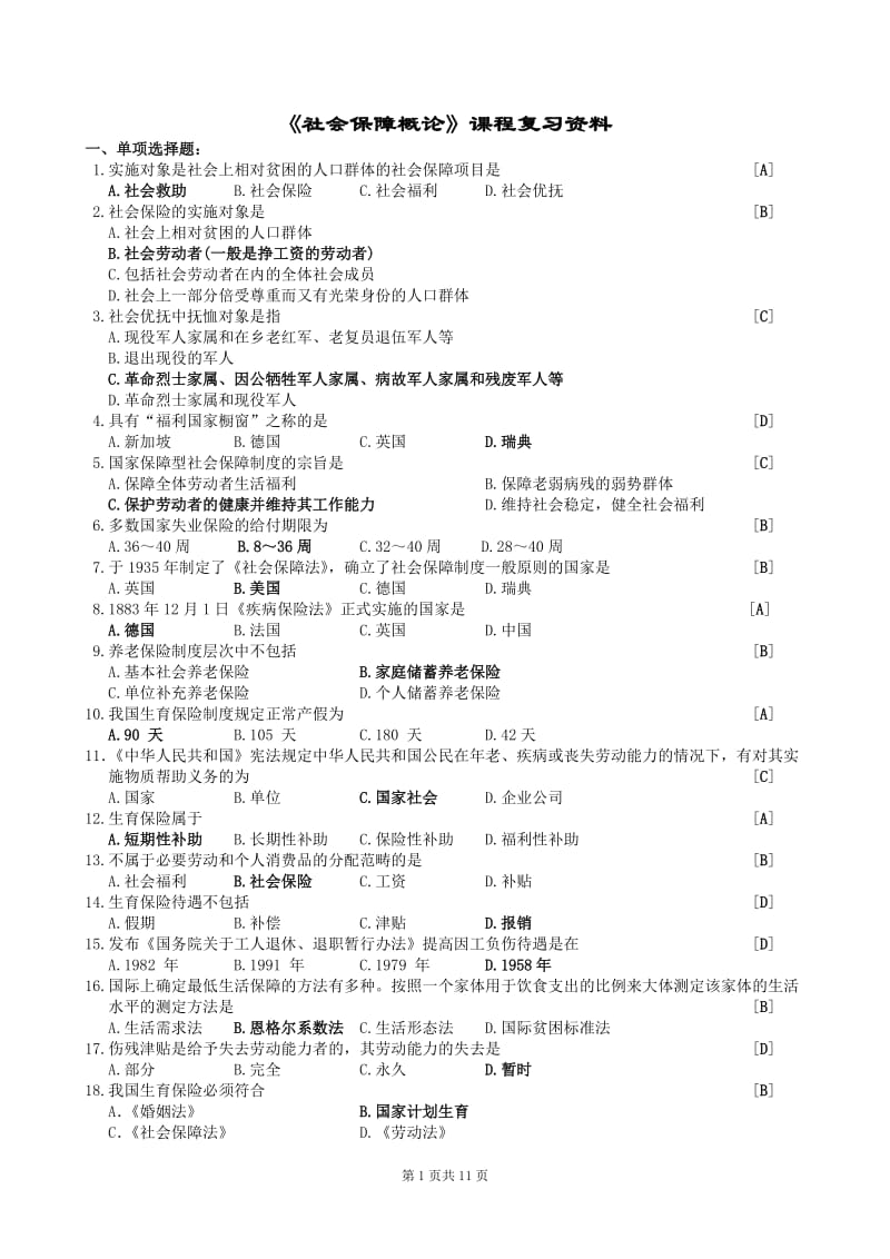 社会保障概论复习题及参考答案.doc_第1页