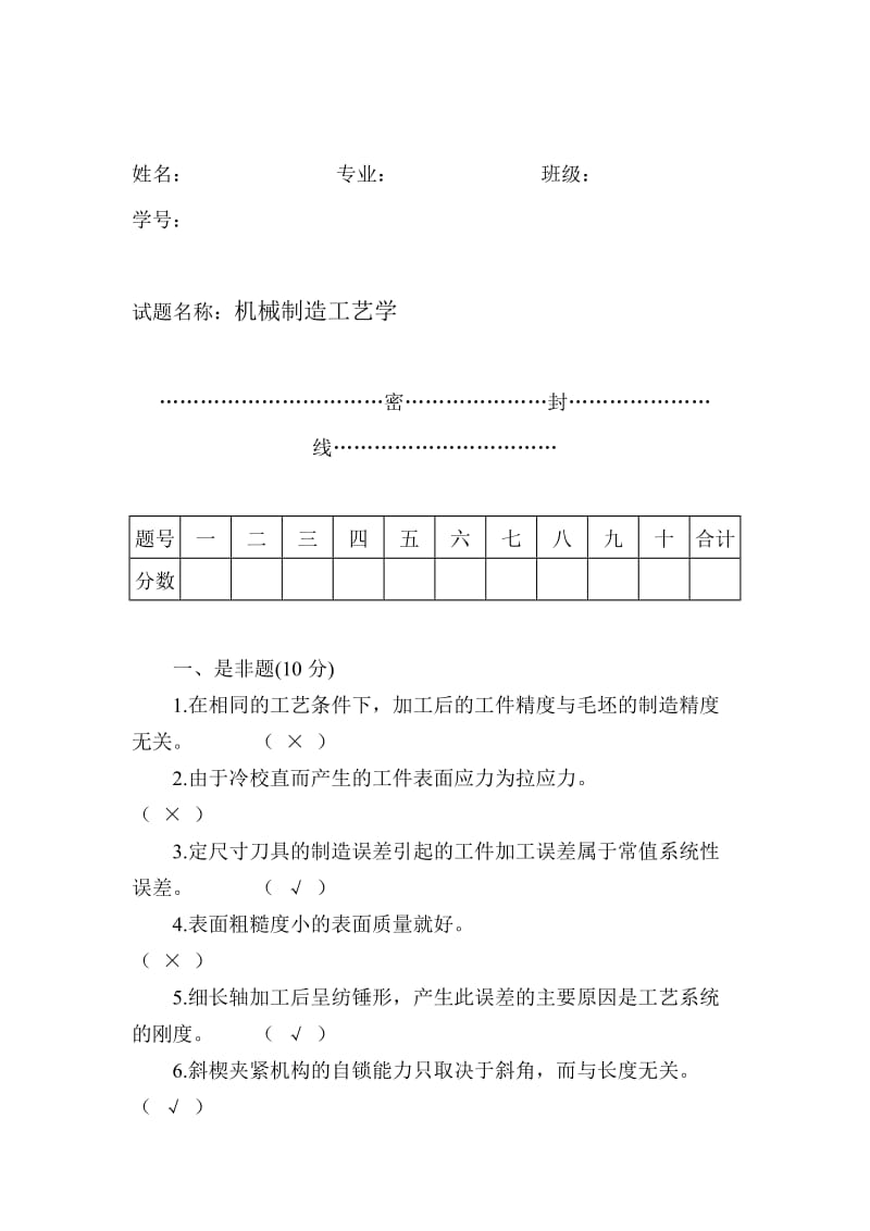 机械制造工艺学试卷及答案.doc_第1页