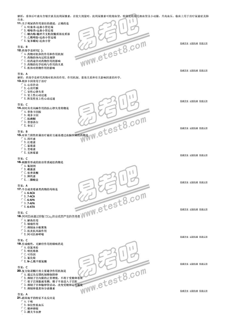 卫生系统招聘考试药学专业知识.pdf_第2页