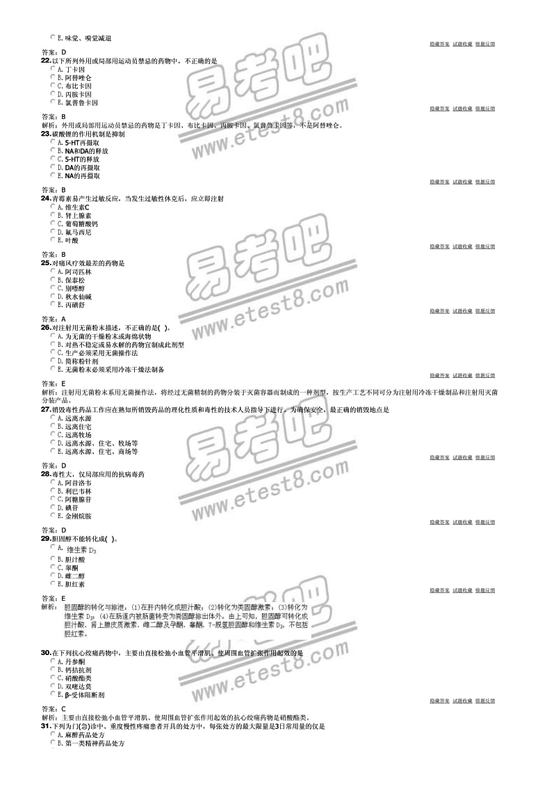 卫生系统招聘考试药学专业知识.pdf_第3页