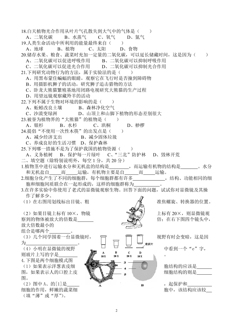 生物期末试题.doc_第2页