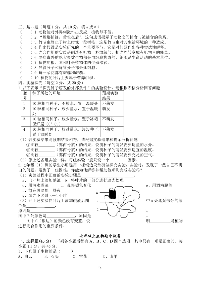 生物期末试题.doc_第3页