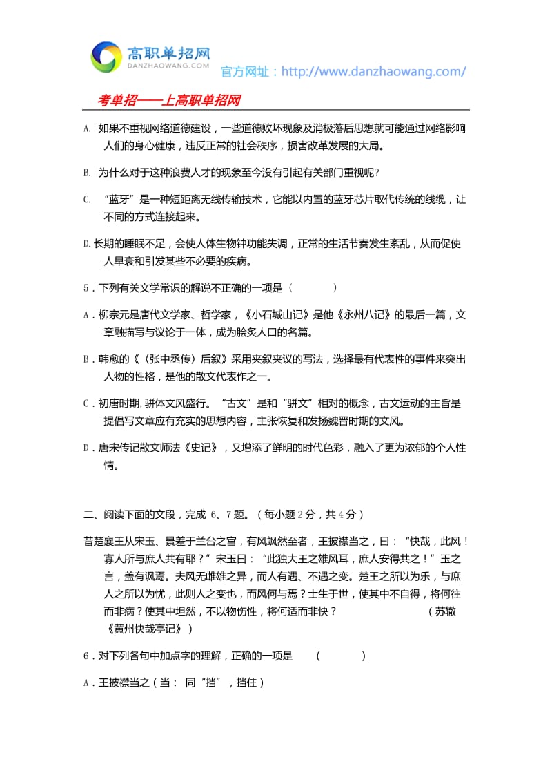 辽宁民族师范高等专科学校单招语文模拟试题及答案.docx_第2页