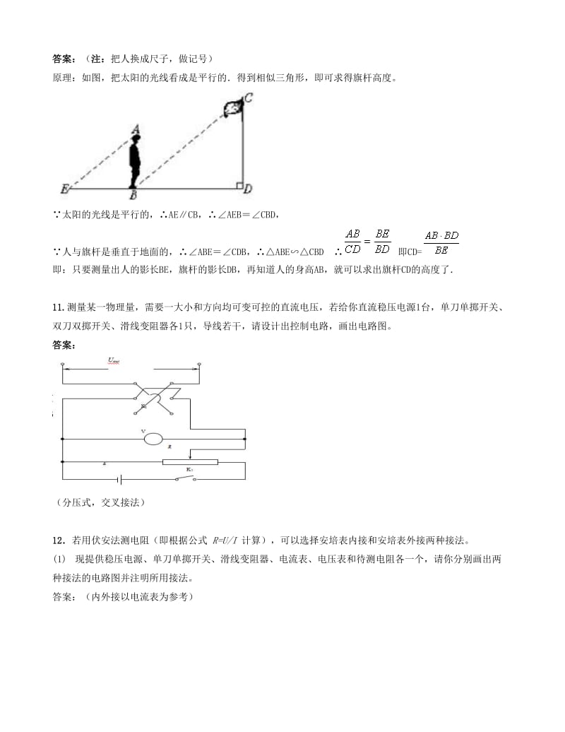 江苏大学物理实验考试题库及答案.doc_第3页