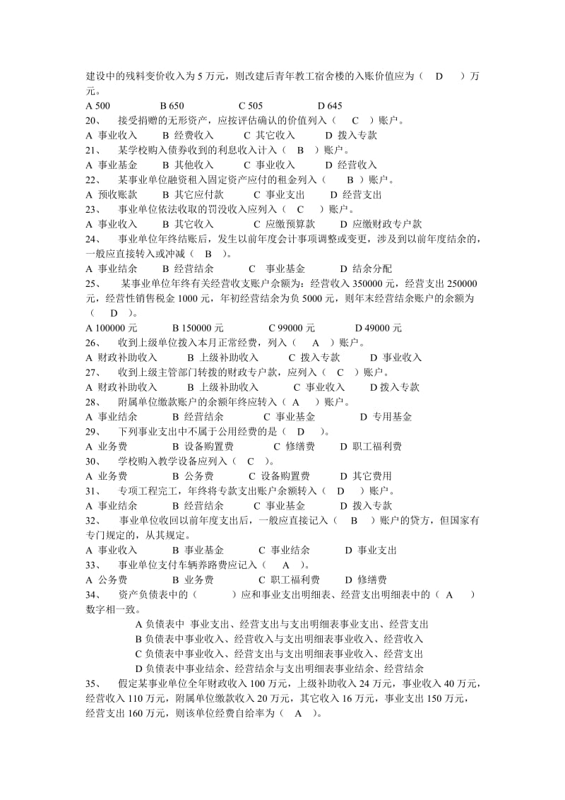 预算会计综合练习题及答案分析.doc_第2页