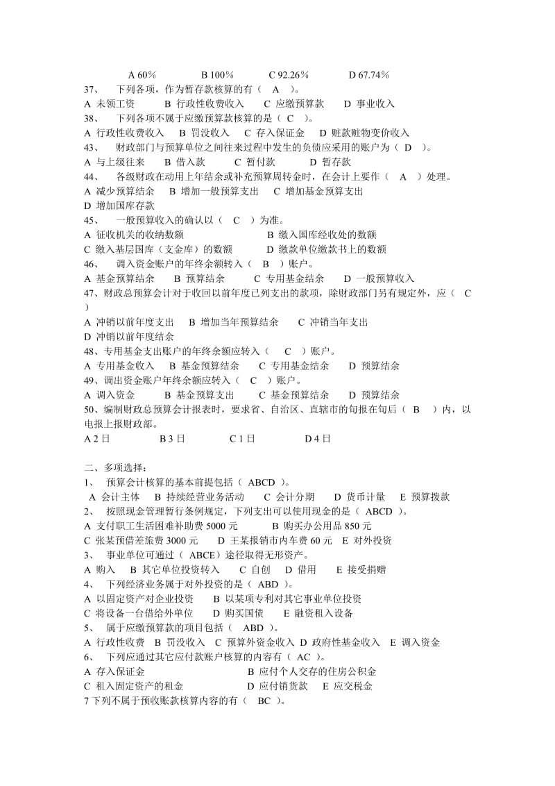 预算会计综合练习题及答案分析.doc_第3页