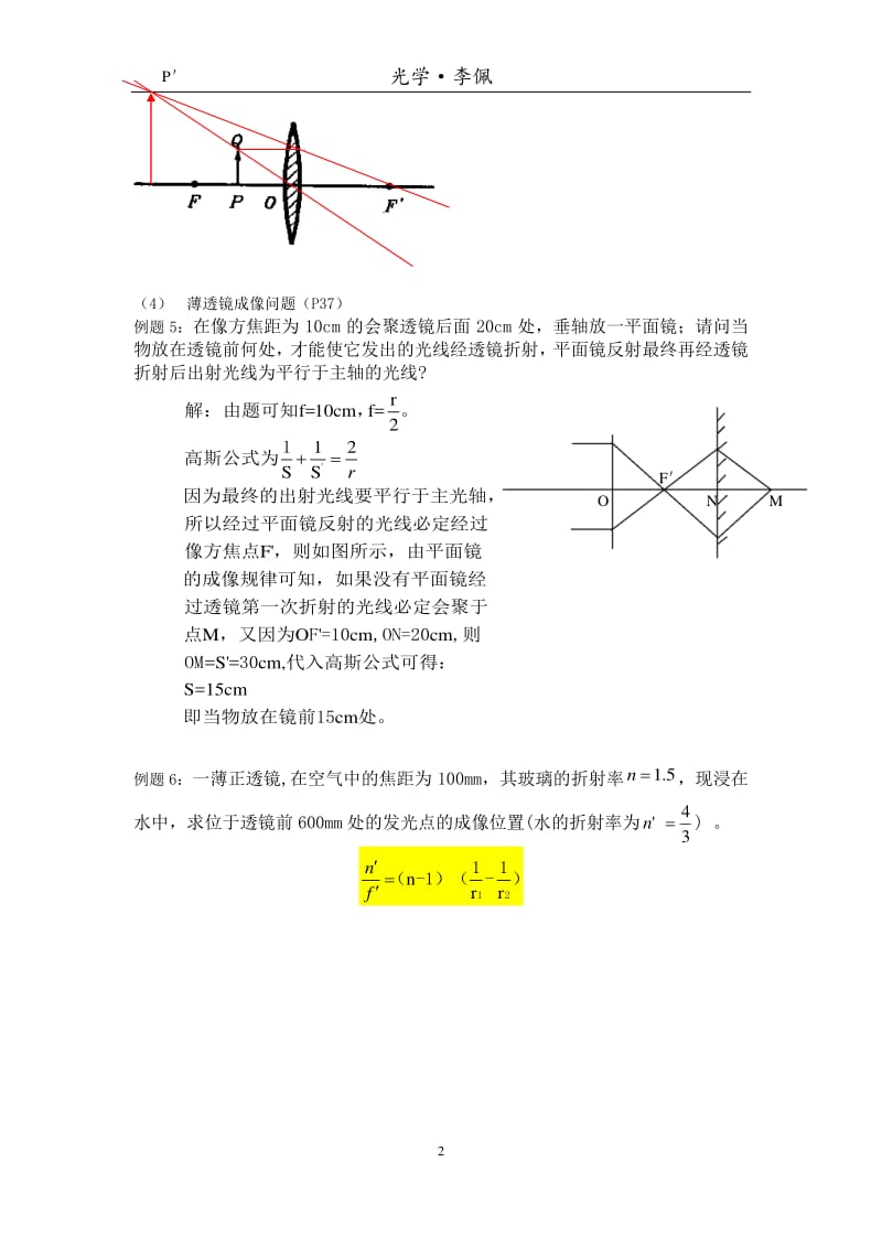 光学讲义含答案.pdf_第2页