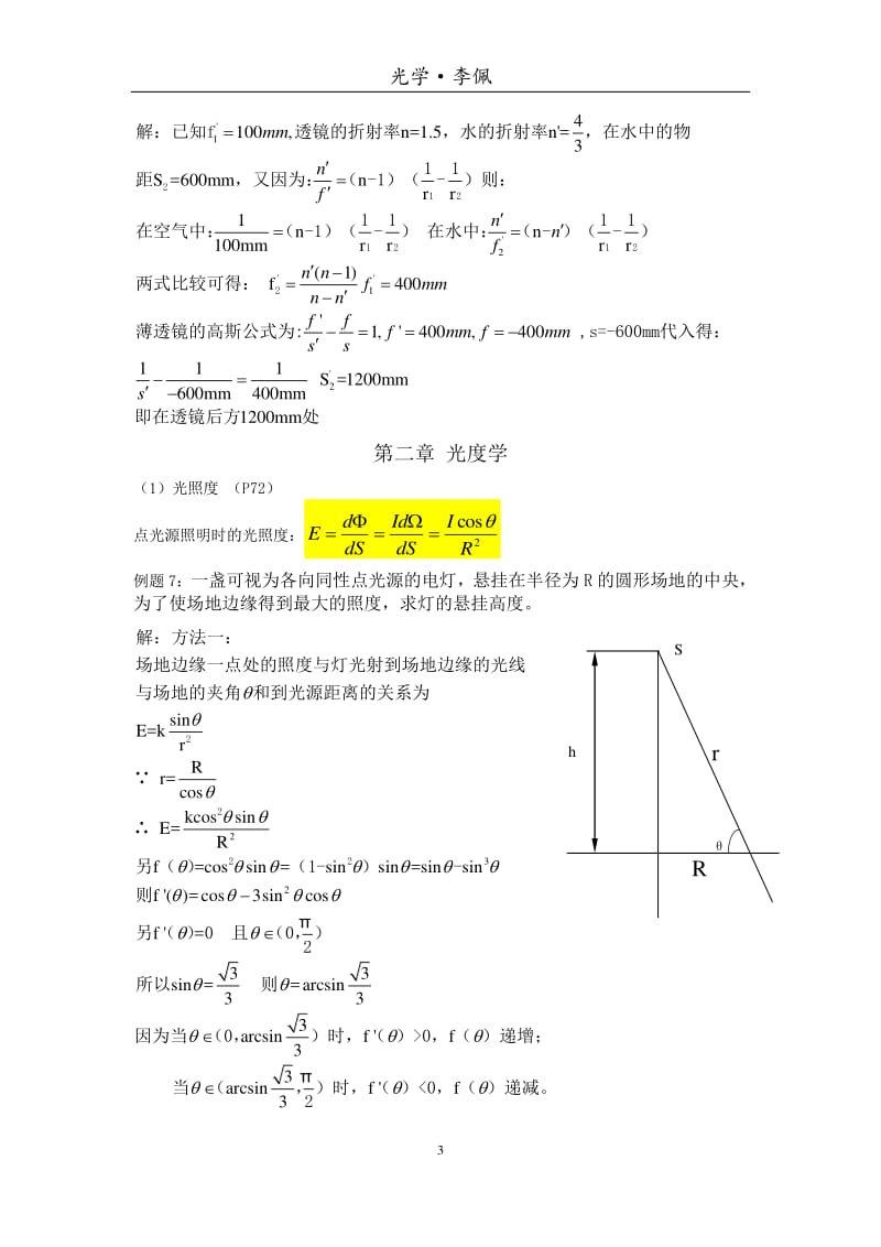 光学讲义含答案.pdf_第3页