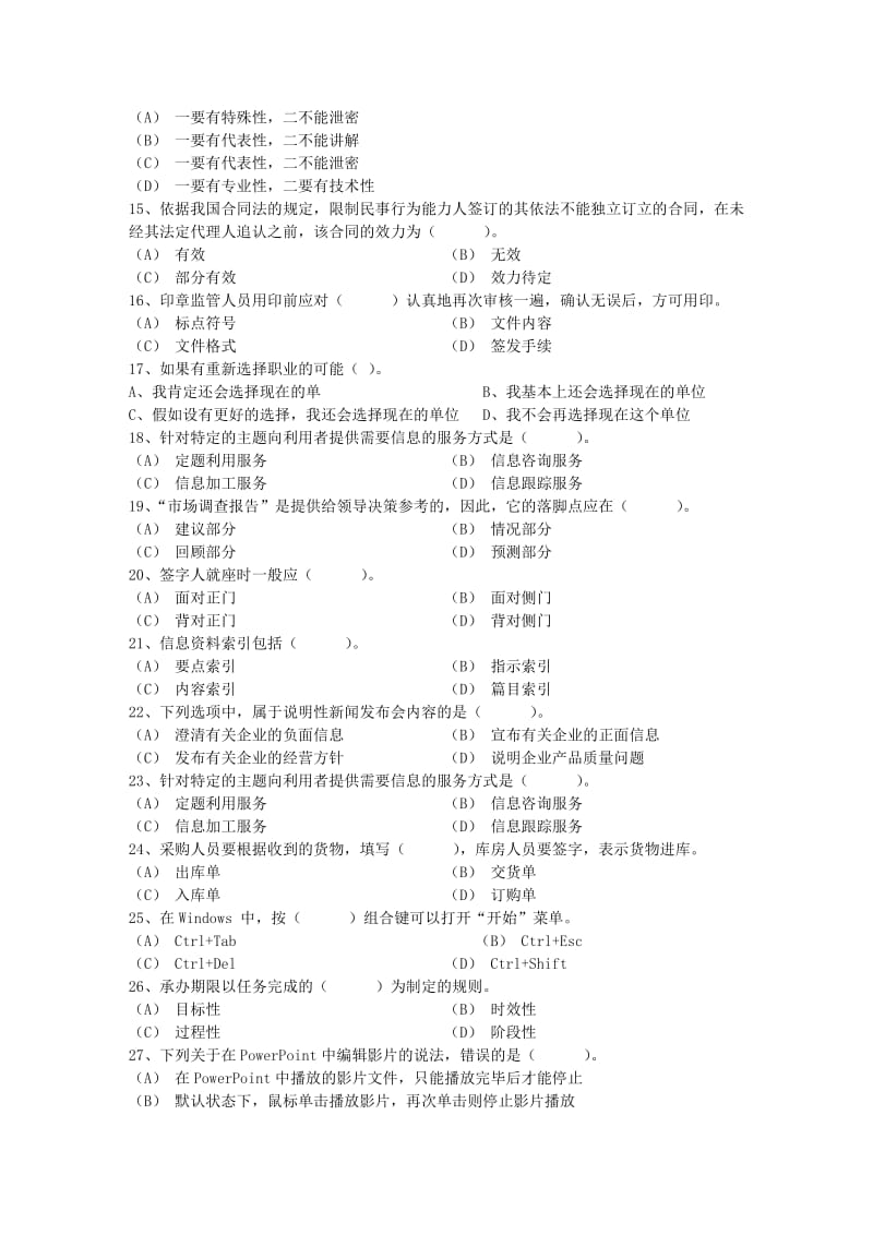 秘书资格考试考场须谨记六大事项试题及答案.docx_第2页